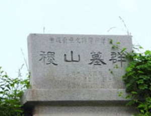 稷山