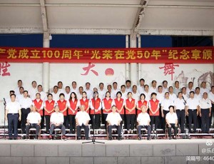 齐都镇南马坊村庆祝中国共产党成立100周年“光荣在党50年”纪念章颁发暨文艺晚会