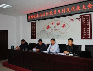 村民代表会