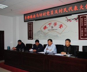 村民代表会