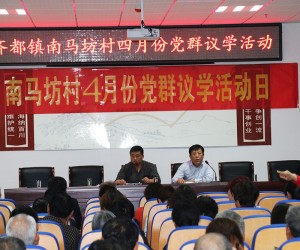 党群议学活动