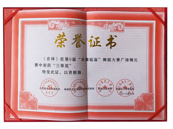 荣誉证书