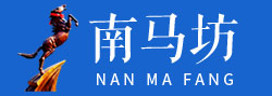 临淄南马坊村